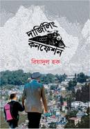 Darjeeling Confession image