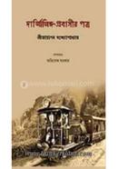 Darjeeling Prabasher Patra image