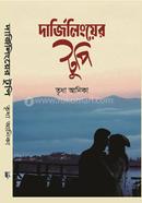 Darjeelinger Tupi image