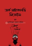 ডার্ক সাইকোলজি সিক্রেটস image