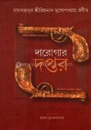দারোগার দপ্তর ভলিউম - ৩