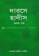 Darsa Hadith 1st Part image