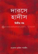 Darsa Hadith 2nd Part image