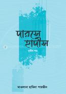 Darsa Hadith 3th Part 