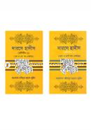 Darsa Hadith Volume-1/2 (1-4 Part) Akotrre image