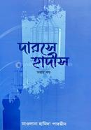 Darse Hadis 7th Khando image