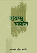 Darse Hadith 6th Khanda image