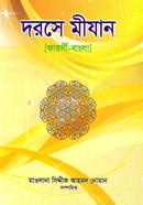 দরসে মীযান image