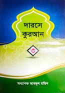 Darse Quran 3rd Part image