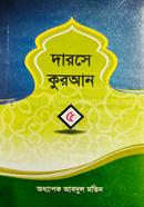 Darse Quran 5th Part image