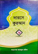 Darse Quran 6th Part image