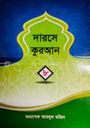Darse Quran 8th Part image