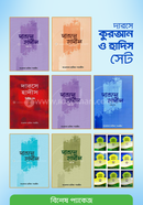 Darse Quran O Darse Hadis Set image