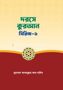 Darse Quran Series -1 image