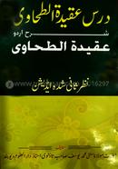 Darse aqidatut tahavi urdu shara Aqidatut tahavi image