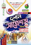 দর্শন শর্টকাট চূড়ান্ত সাজেশন্স - অনার্স প্রথম বর্ষ (পরীক্ষা ২০২২-২৩) image
