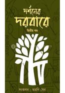 Darshaner Darbare Vol 2 image