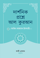 Darshanik Proshe Al Quran image
