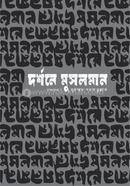 Darshone Musolman image