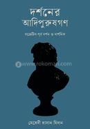 Darshoner Adipurushgon Socrates-purbo Darshon O Darshonik image