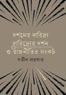 Darshoner Daridro, Daridrer Darshon O Rajnitir Sangkot image