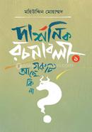 Darshonik Roconaboli-1 Goruti Ache Ki na? image