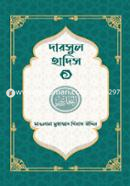 Darsul Hadis 1 image