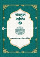 Darsul Hadis 2 image