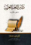 Darsul Lugatil Aramiah -1 image