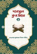 দারসুল কুরআন ১ image