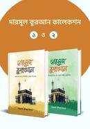 Darsul Quran 1 and 2 Collection image
