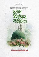 Darud Shorifer Fojilot Gurotto o Tatporjo image