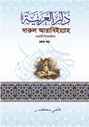 Darul Arabiyah image