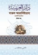 Darul Arabiyah image
