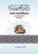 Darul Arabiyah image