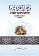 Darul Arabyah image