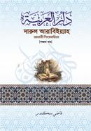 Darul Arabyah image