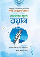 Darululum Deobonder Sabek Mohaporichalok Kari Mohammad Toyab (R.) -er Bangladeshe Prodotto 13ti Bhashon image