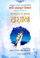Darululum Deobonder Sabek Mohaporichalok Kari Mohammad Toyab (R.) -er Bangladeshe Prodotto 13ti Bhashon image