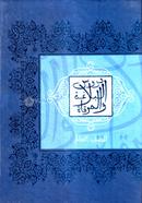 Darusul Balagat Wal Mirkat image