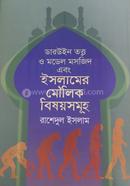 Darwin Totta O Model Moszid ebong Islamer Mowlik Bishoysamuho image