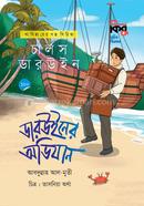 Darwiner Avijan image