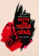 Das Partyr Khoje image