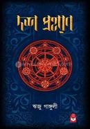 Dasha Praharan image