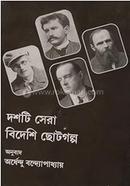 Dashti Shera Bideshi Chotogolpo image