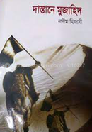 Dastane Mujahid image