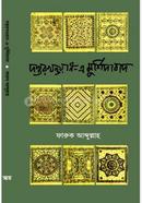 Dastarkhwan-E-Murshidabad image