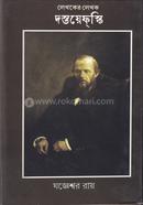 Dastayephski image