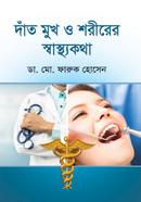 Dat Mukh o Sorirer Shastokotha image