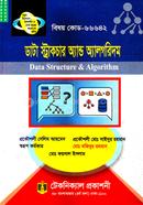 Data Structures and Algorithms (66642) 4th Semester image